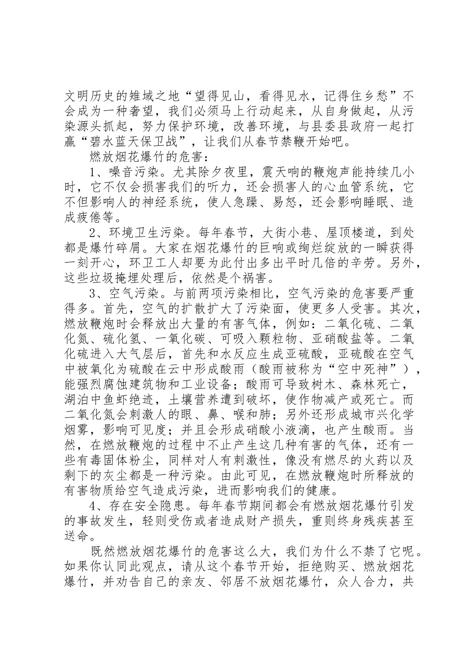 XX县区禁鞭倡议书范文_第2页