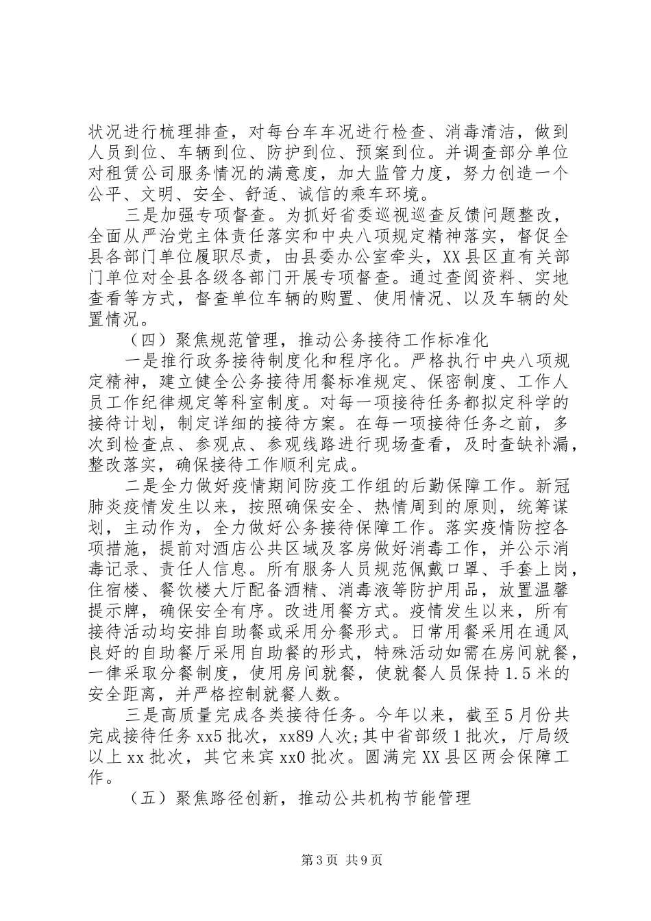 单位公车治理总结报告三篇_第3页