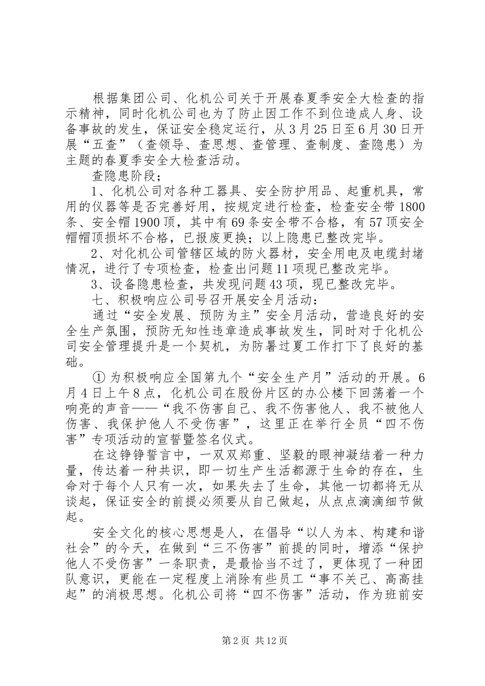 化机公司上半年安全工作总结_第2页