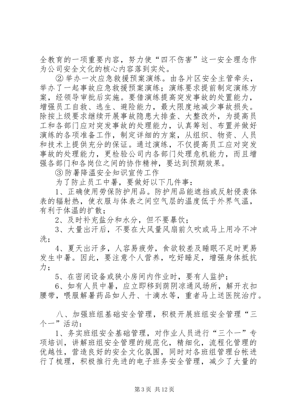 化机公司上半年安全工作总结_第3页