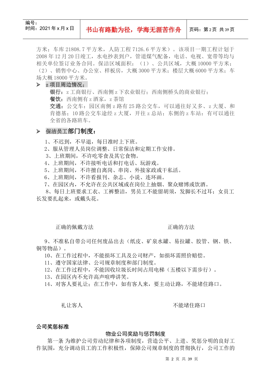 精编保洁部员工应知应会(doc)_第2页