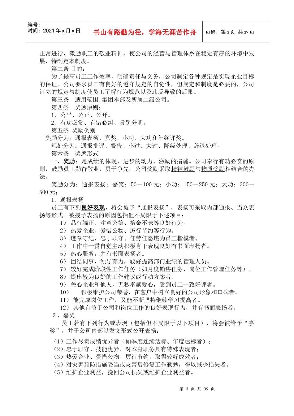 精编保洁部员工应知应会(doc)_第3页