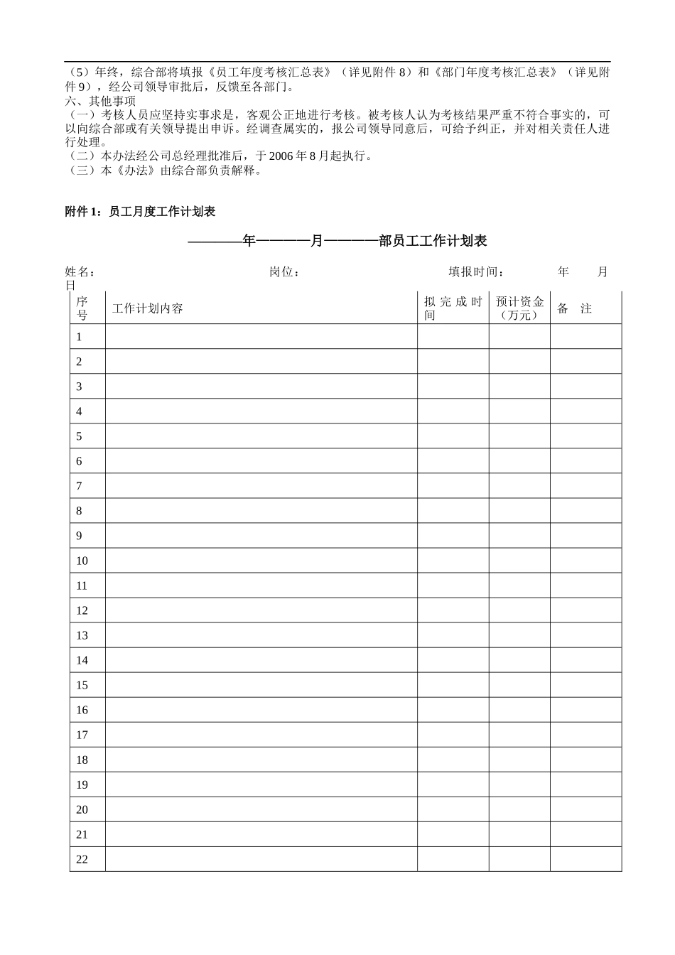 某公司绩效考核办与全套表格_第3页