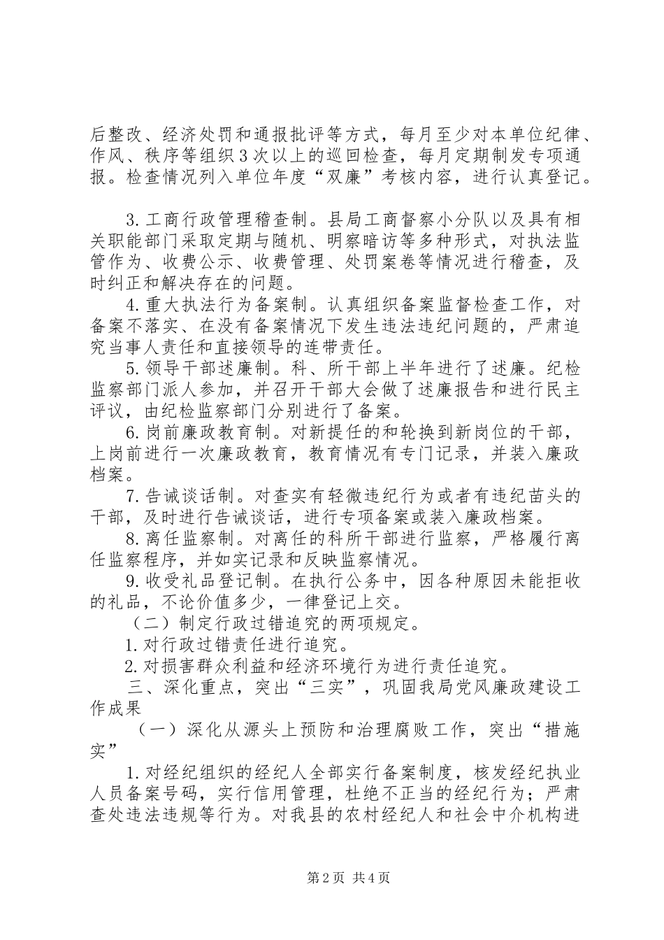 工商局上半年的纠风工作总结（县）_第2页