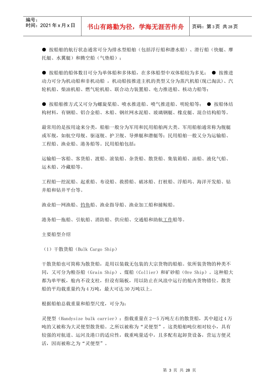 油轮_码头基本知识培训课件_第3页