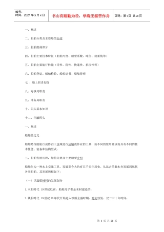 油轮_码头基本知识培训课件