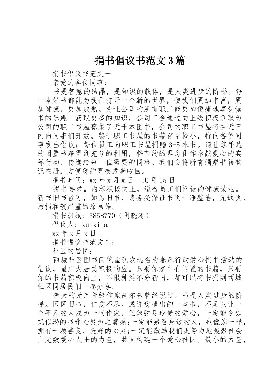 捐书倡议书3篇_第1页