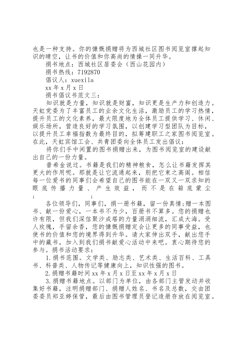 捐书倡议书3篇_第2页