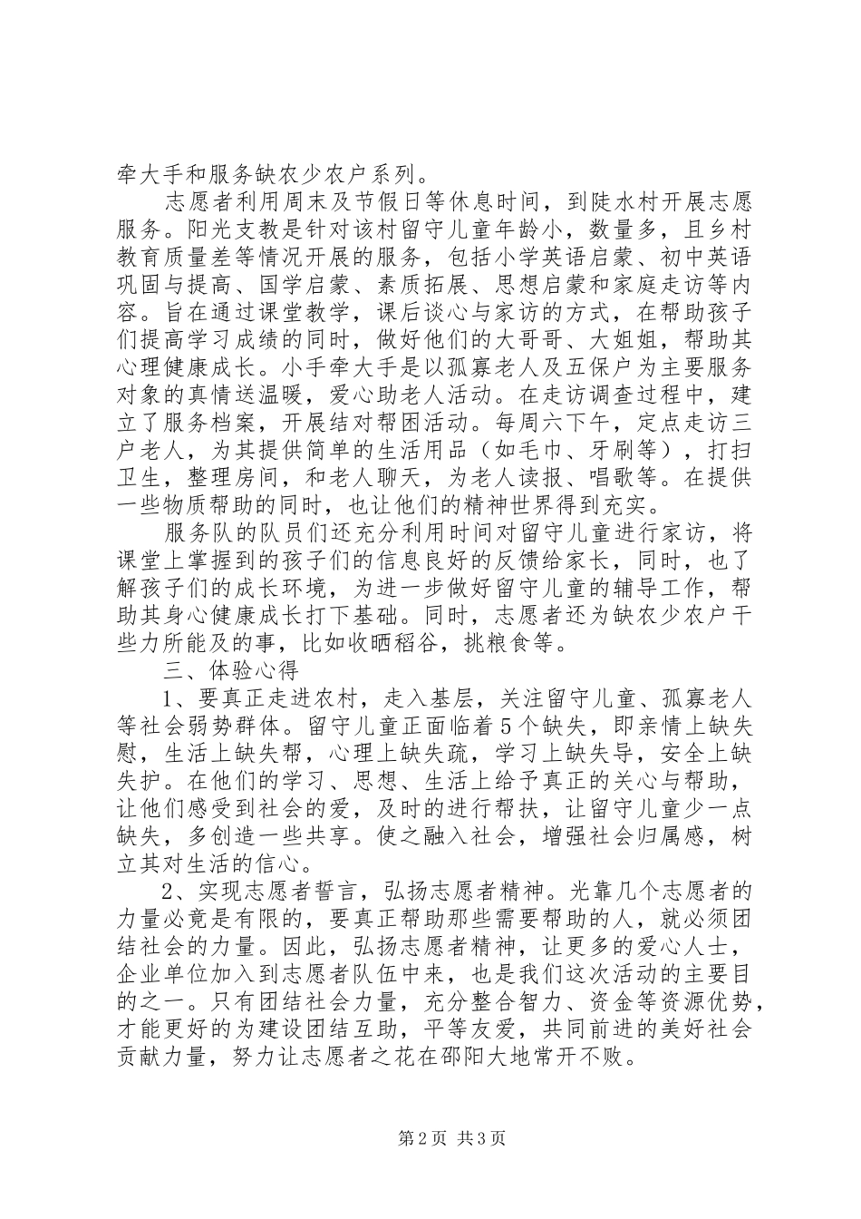 基层工作学习体验月个人工作总结_第2页