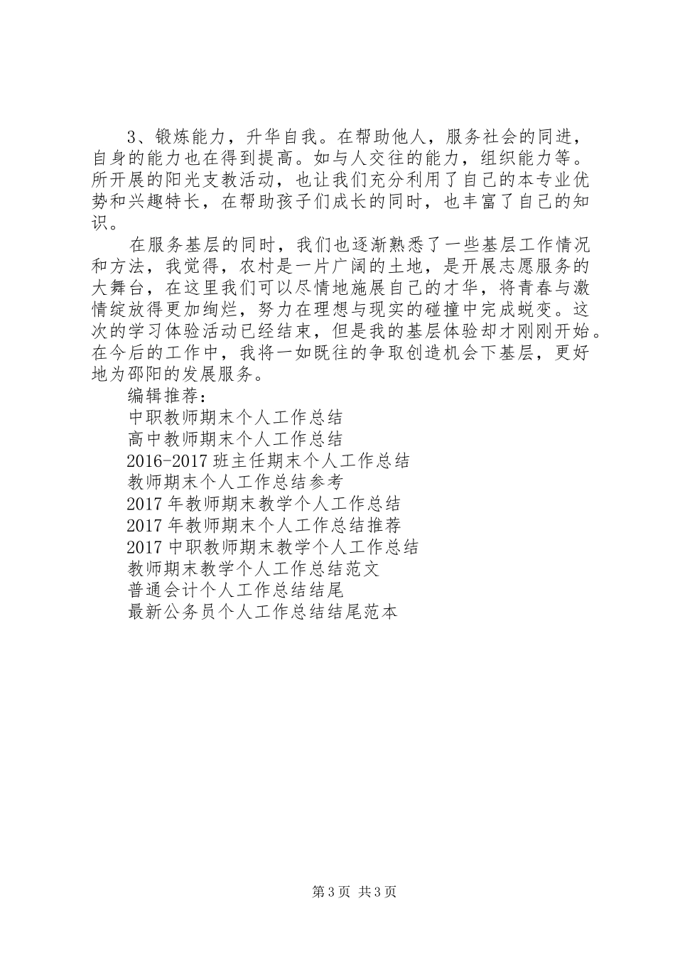 基层工作学习体验月个人工作总结_第3页