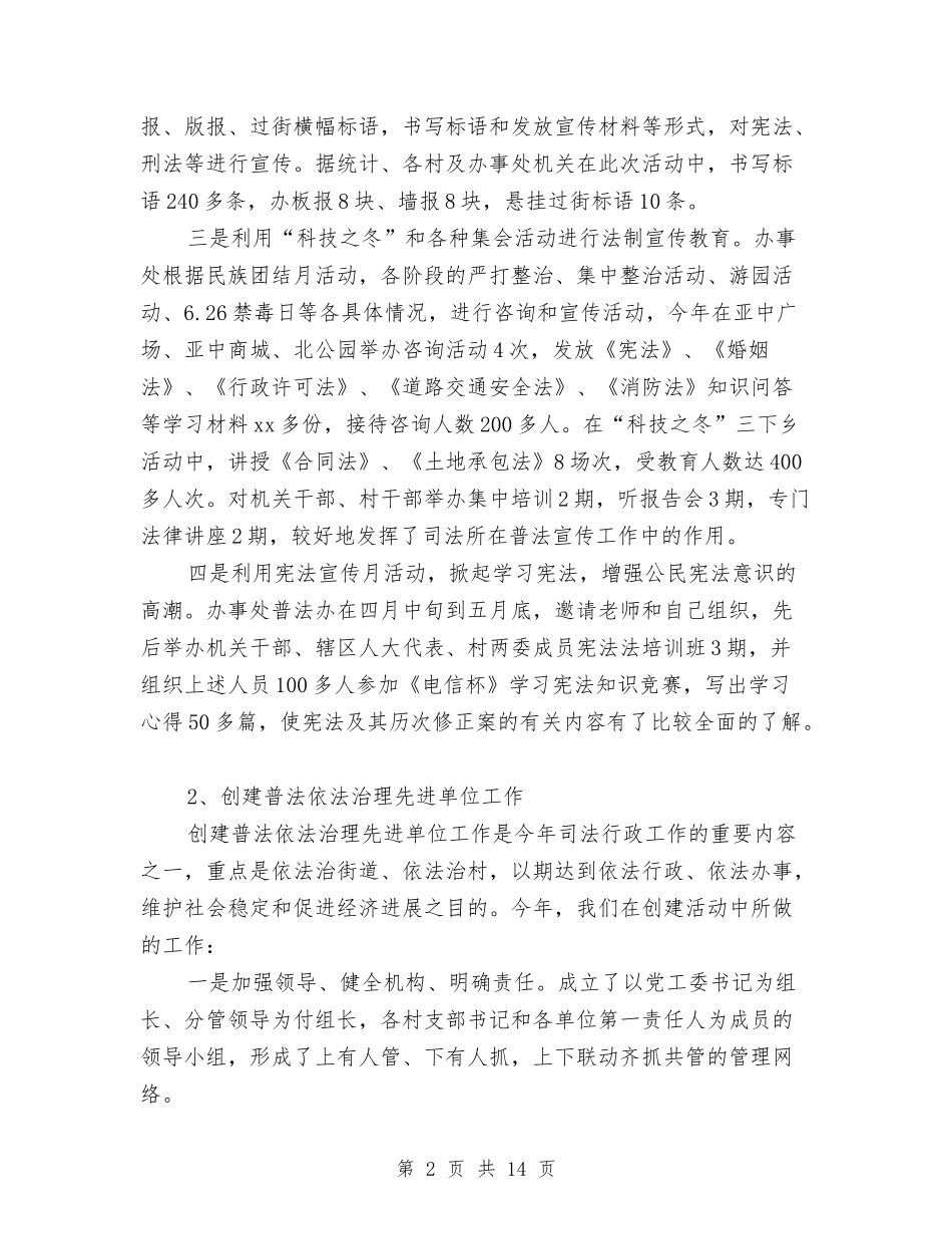 2024年社区司法工作总结范文4篇与2024年社区司法年终总结汇编_第2页