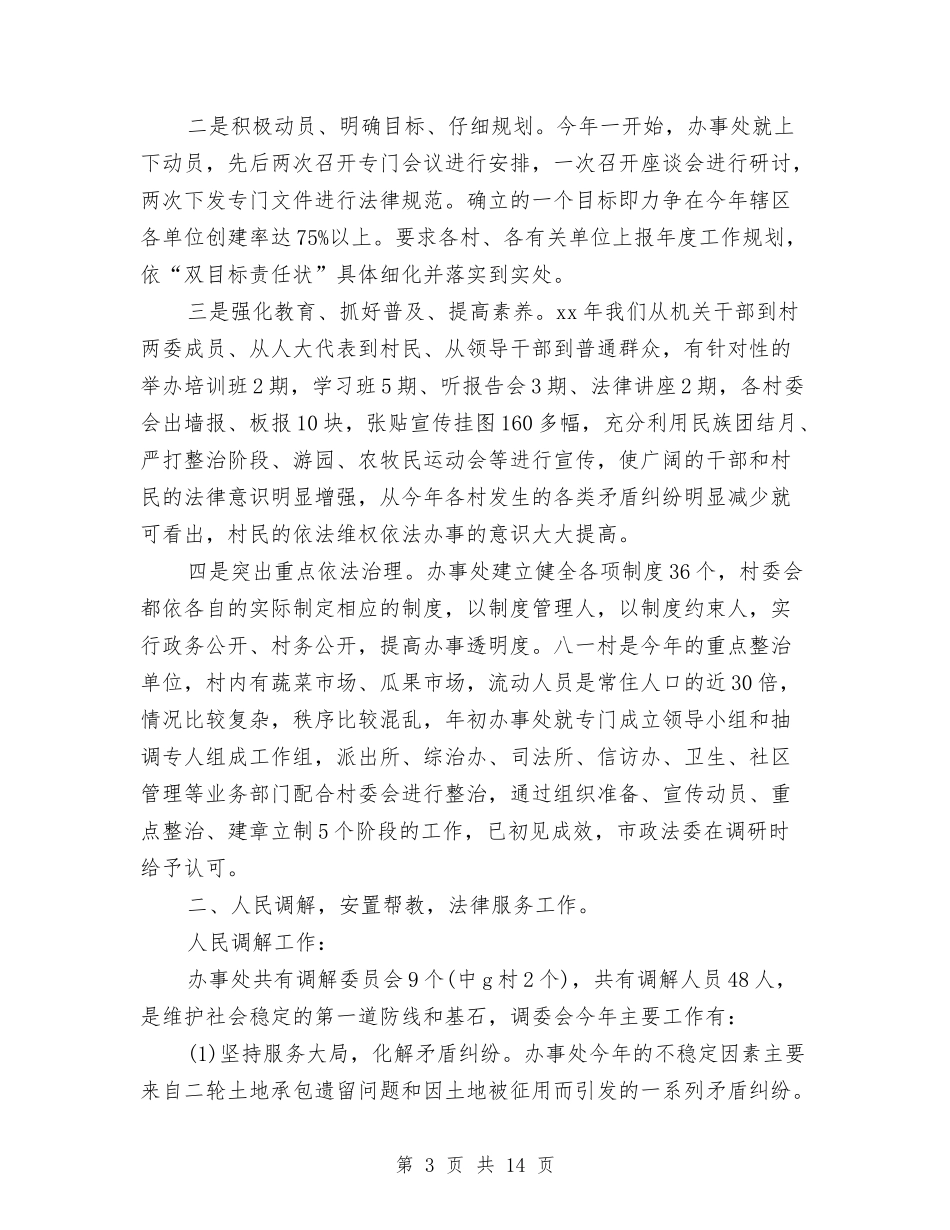 2024年社区司法工作总结范文4篇与2024年社区司法年终总结汇编_第3页