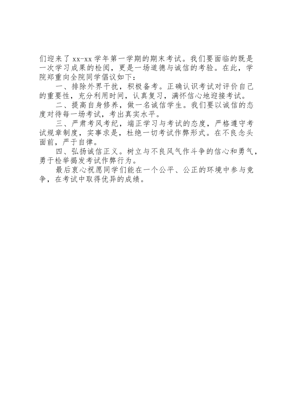 20XX年大学诚信应考倡议书范文大全_第2页