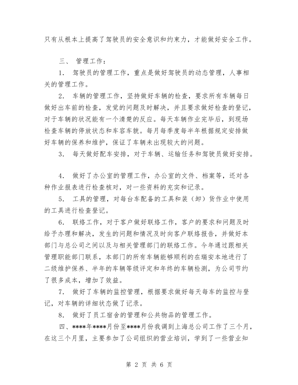 2024年关于运输部个人年终工作总结与2024年关于部门的年度总结范文汇编_第2页