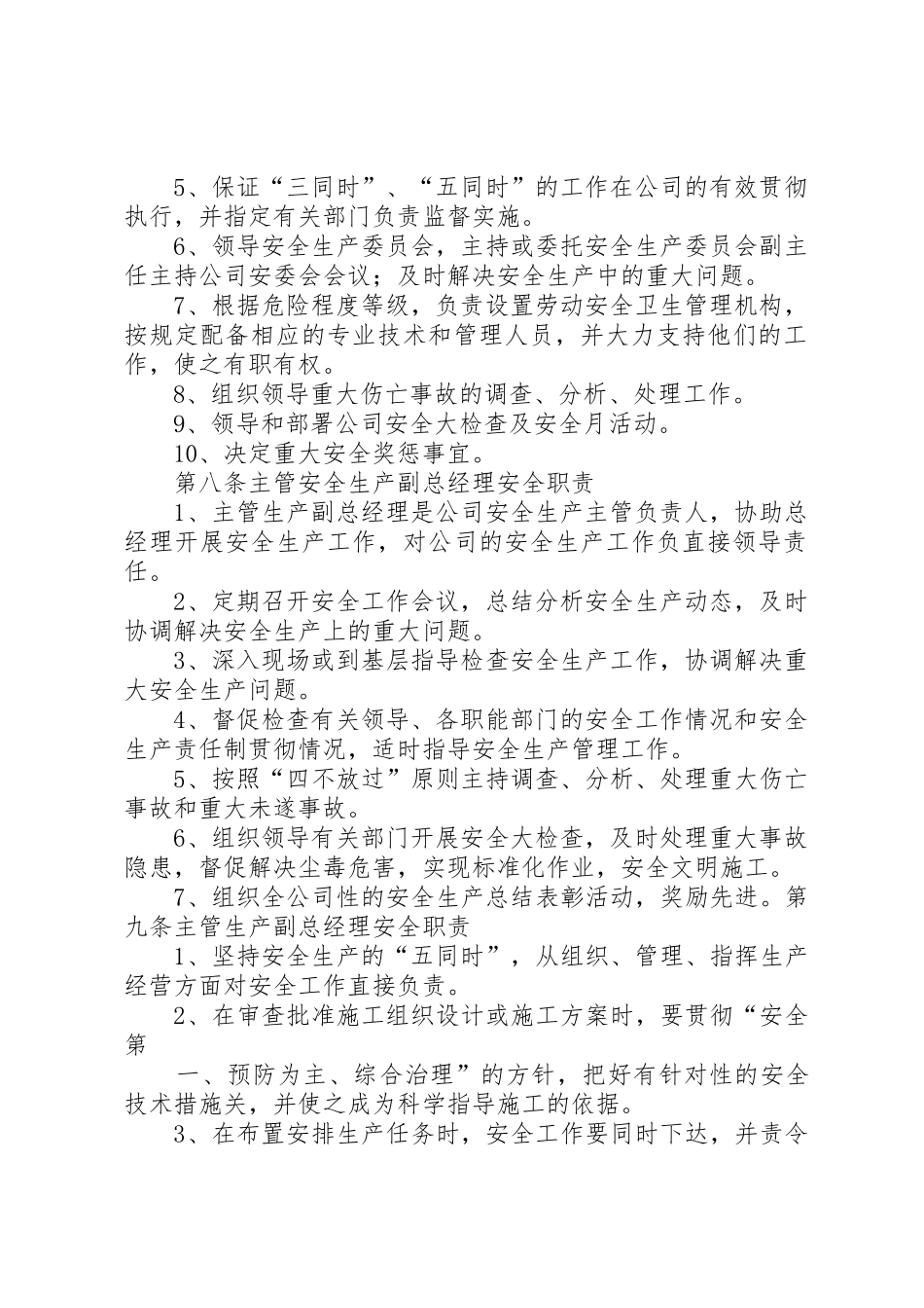 一岗双责安全生产责任规章制度细则_第2页