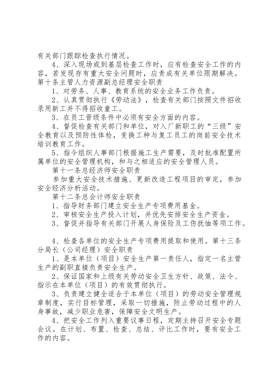 一岗双责安全生产责任规章制度细则_第3页