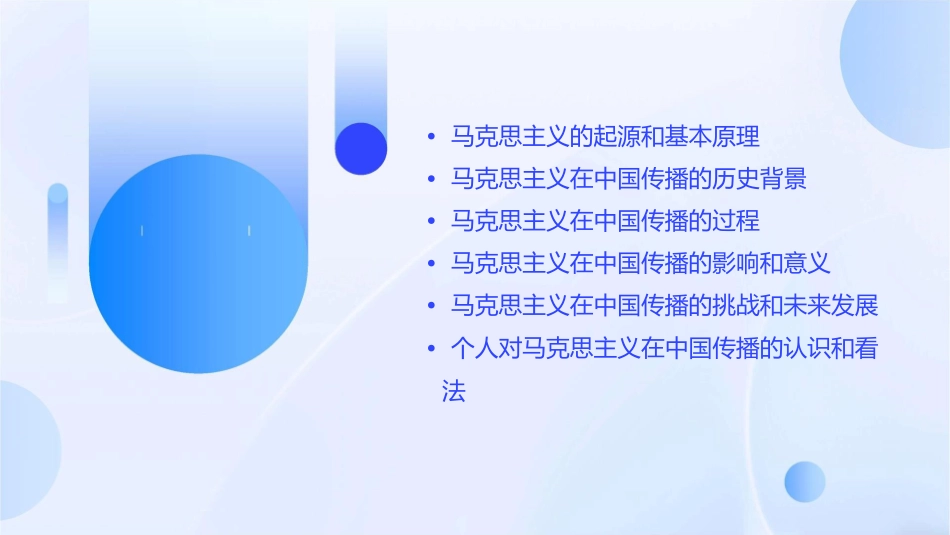 必修课件马克思主义在中国传播_第2页