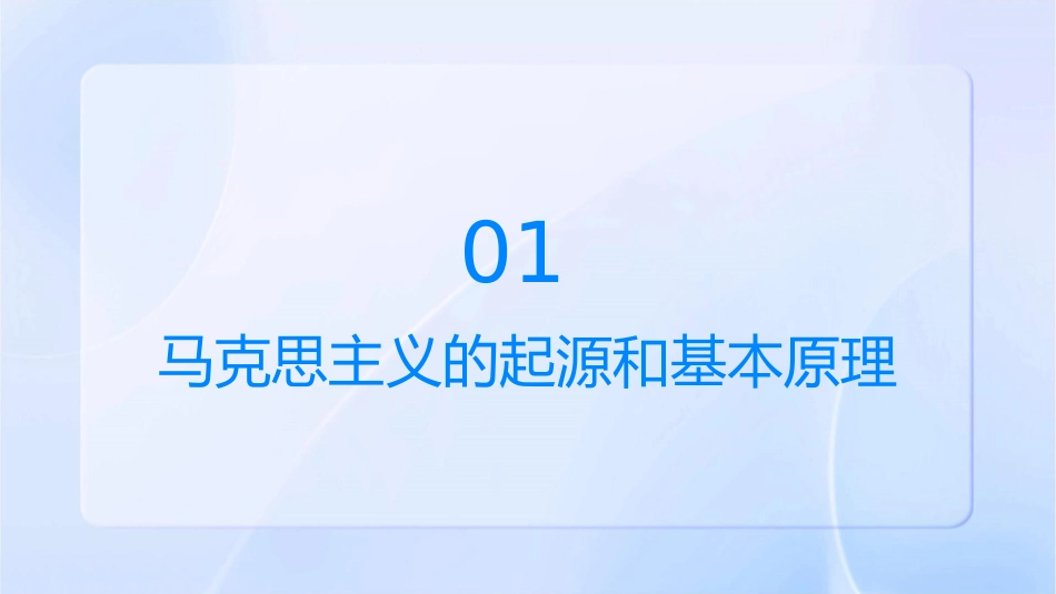 必修课件马克思主义在中国传播_第3页