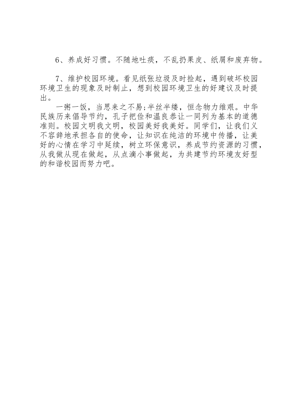 校园环保的倡议书范文_第2页