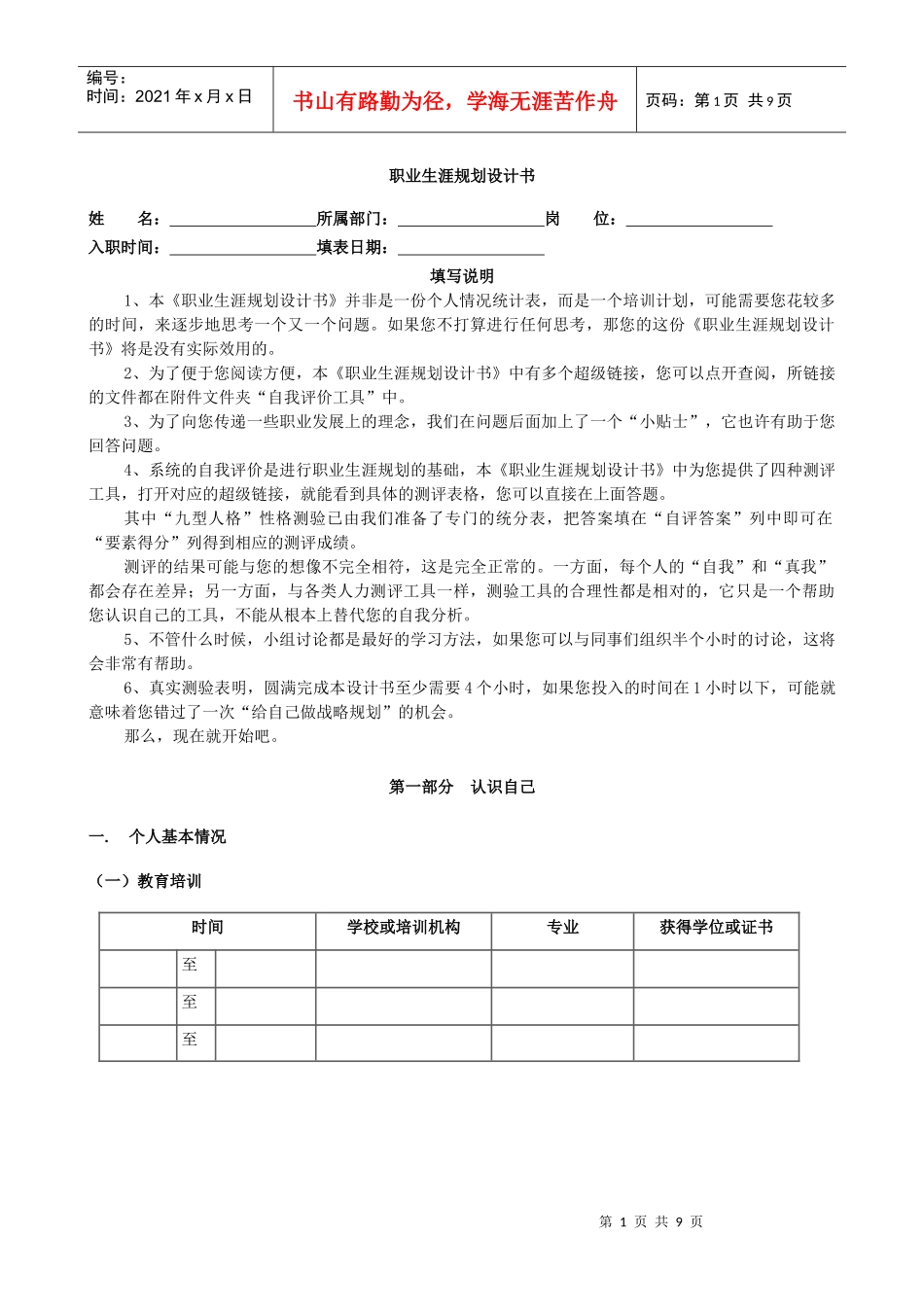 最新编辑职业规划书_第1页