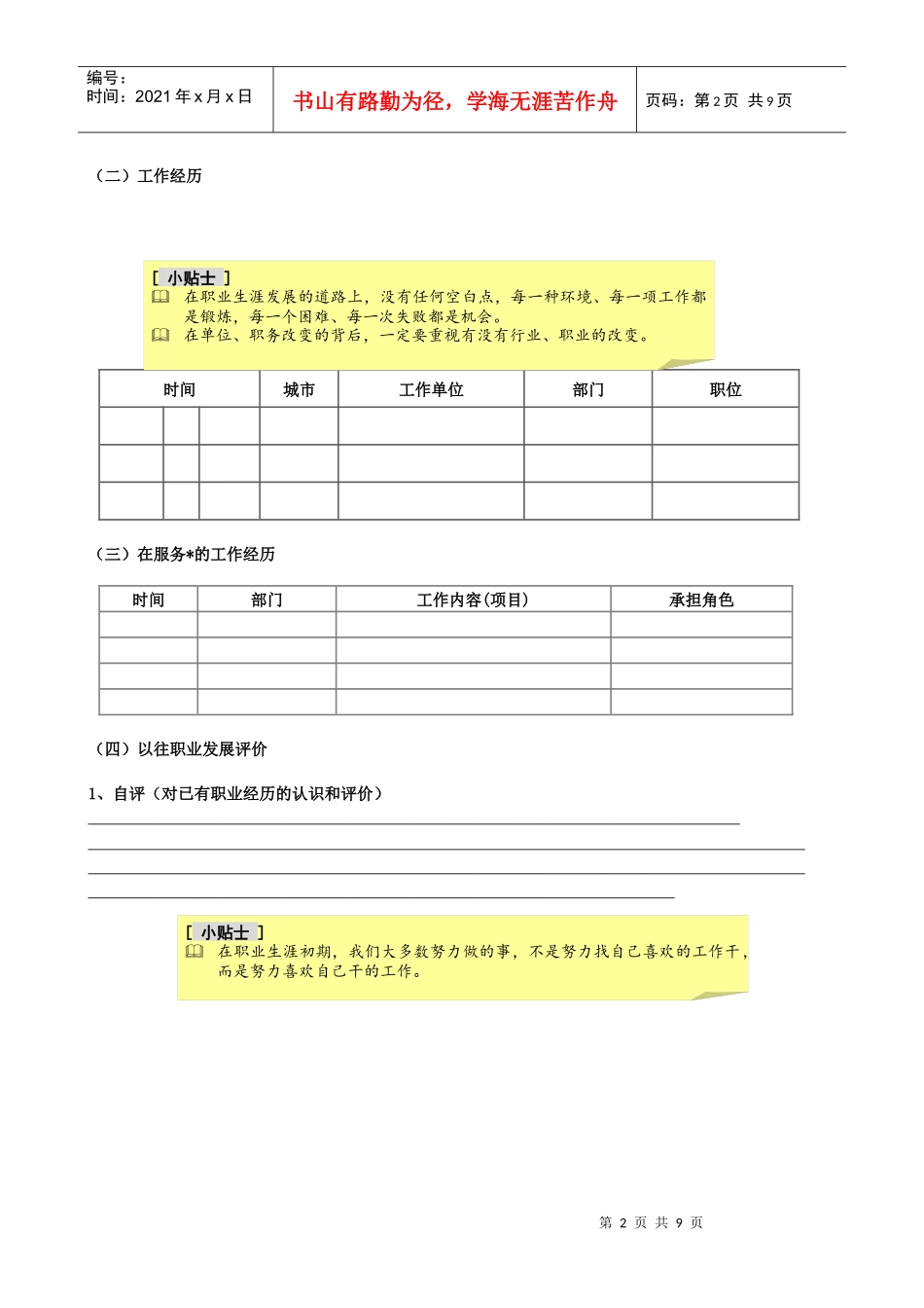 最新编辑职业规划书_第2页