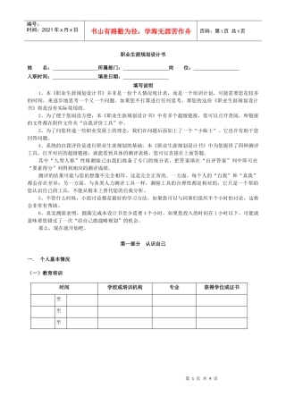 最新编辑职业规划书