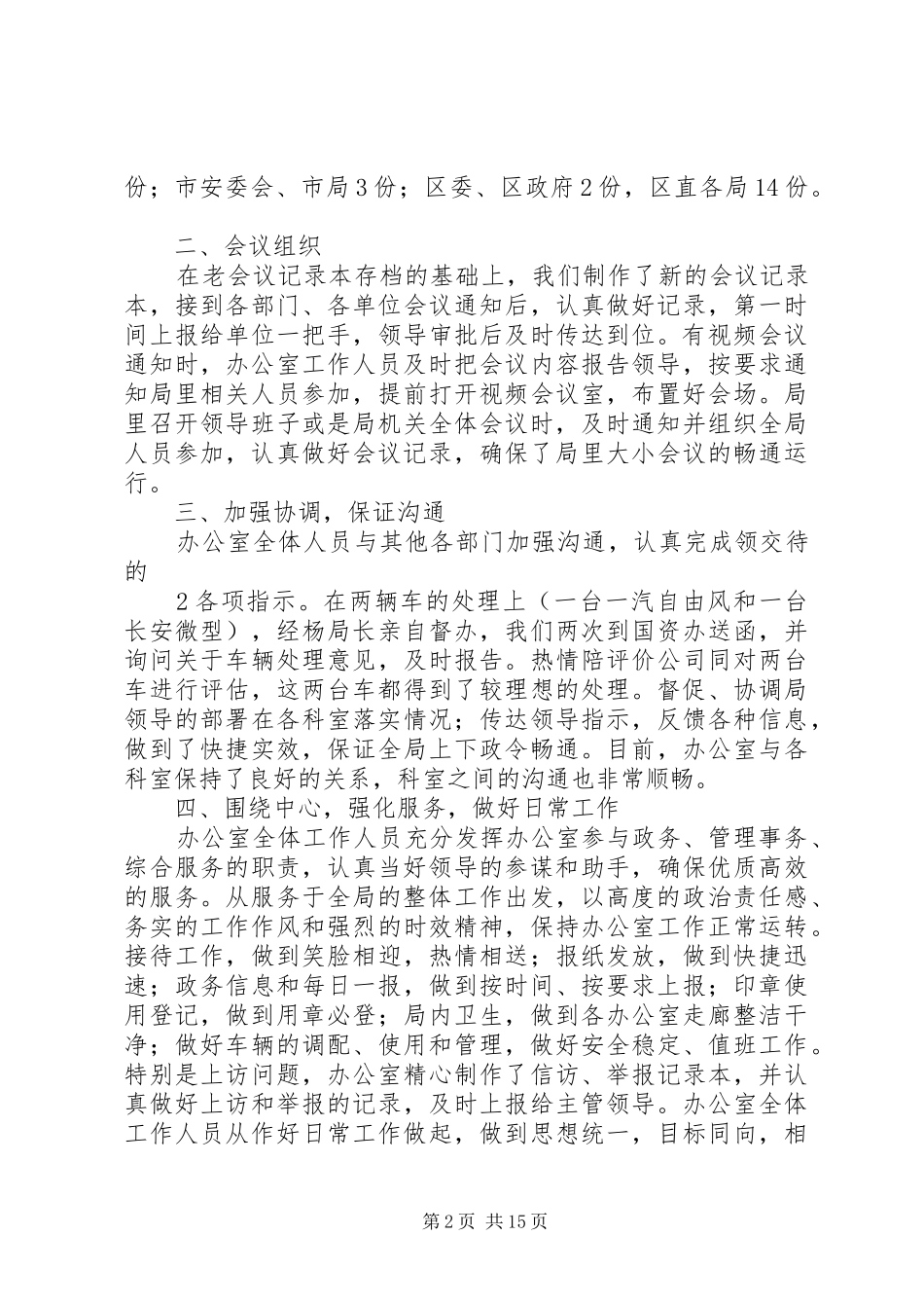 安监局月份办公室工作总结_第2页