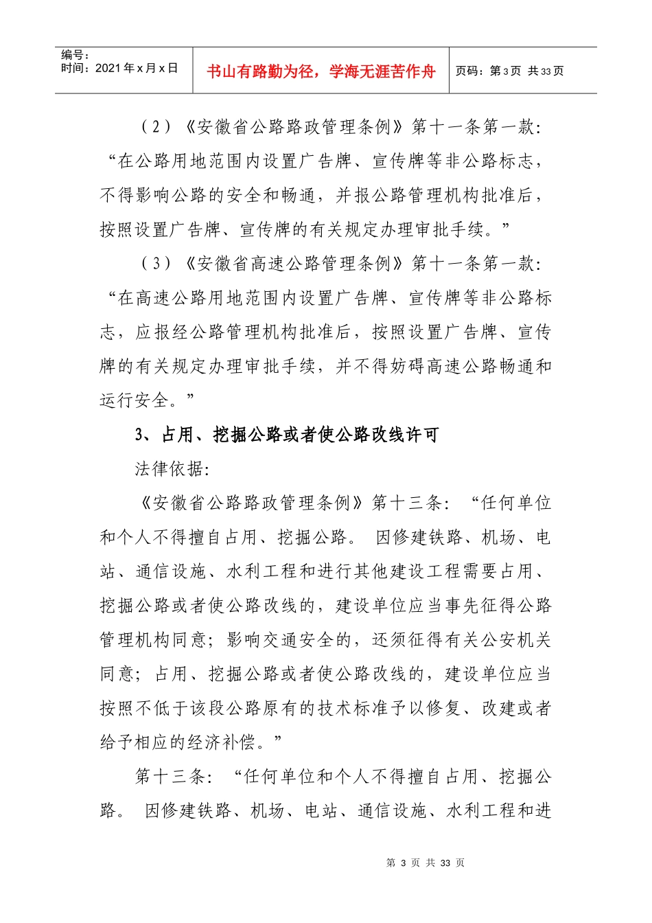 解析安徽省公路管理局行政执法依据_第3页