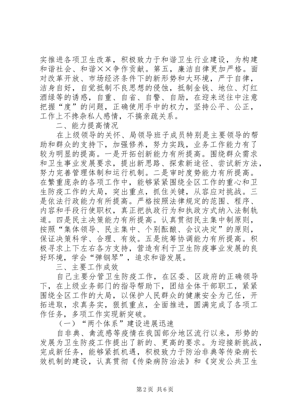 参加“双高人才”培训后思想政治与业务工作总结_第2页