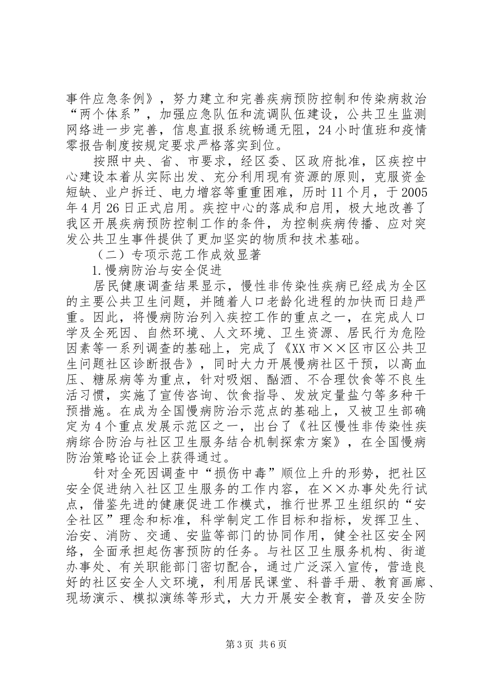 参加“双高人才”培训后思想政治与业务工作总结_第3页