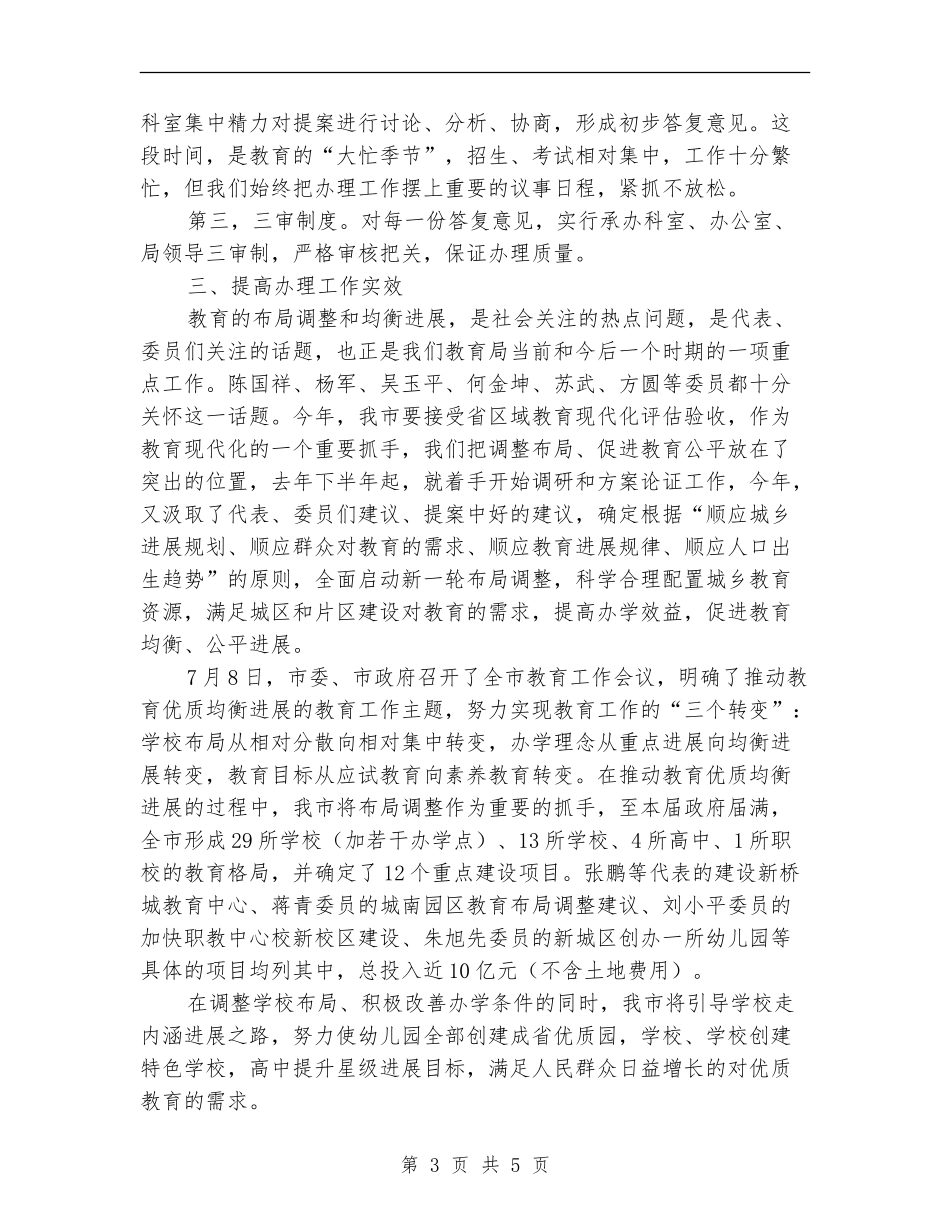 代表建议委员提案办理工作总结_第3页