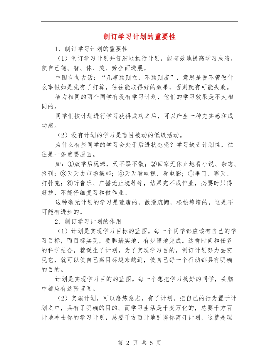 制订学习计划的重要性_第2页