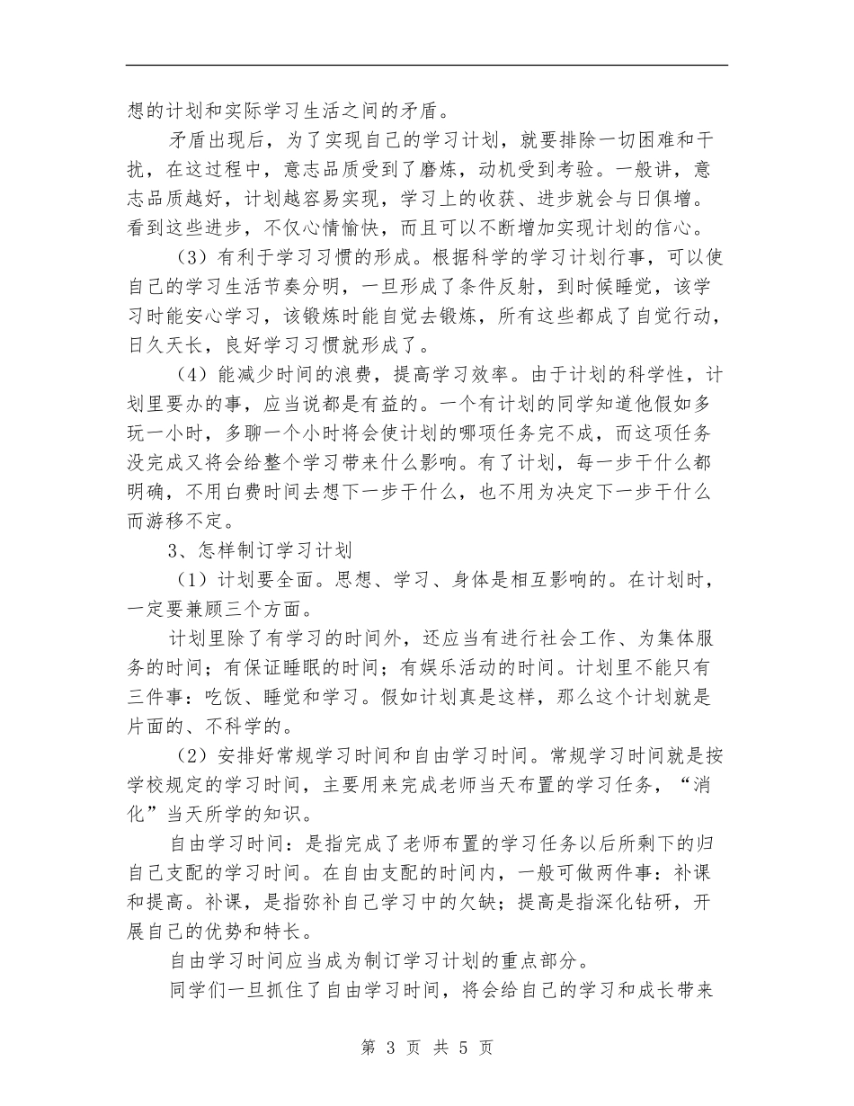 制订学习计划的重要性_第3页