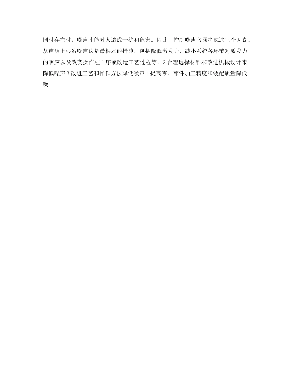 《安全环境-环保技术》之矿山噪声污染及防治 _第2页