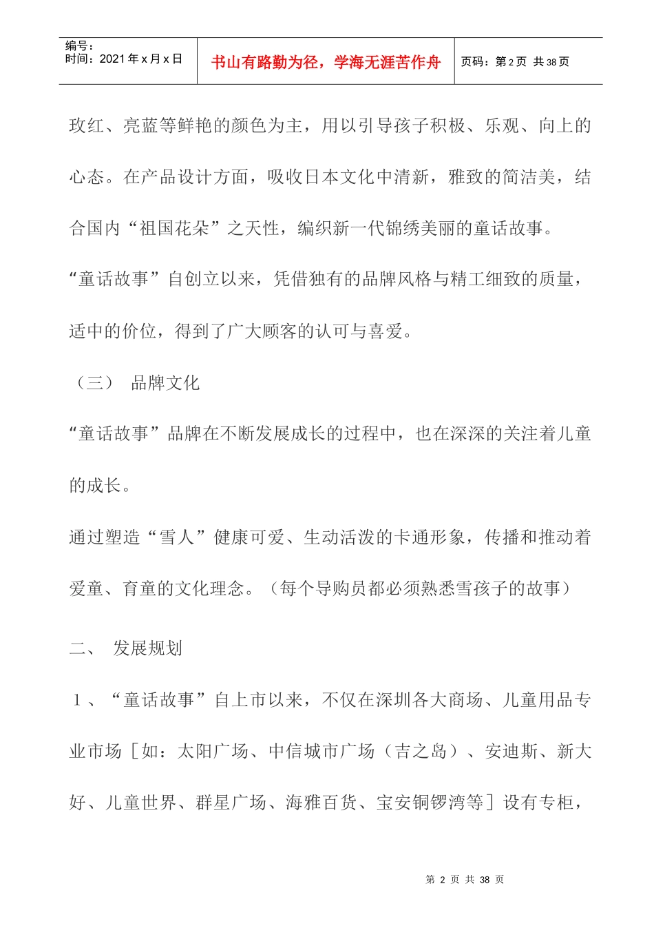 某服装专卖店员工行为手册_第2页