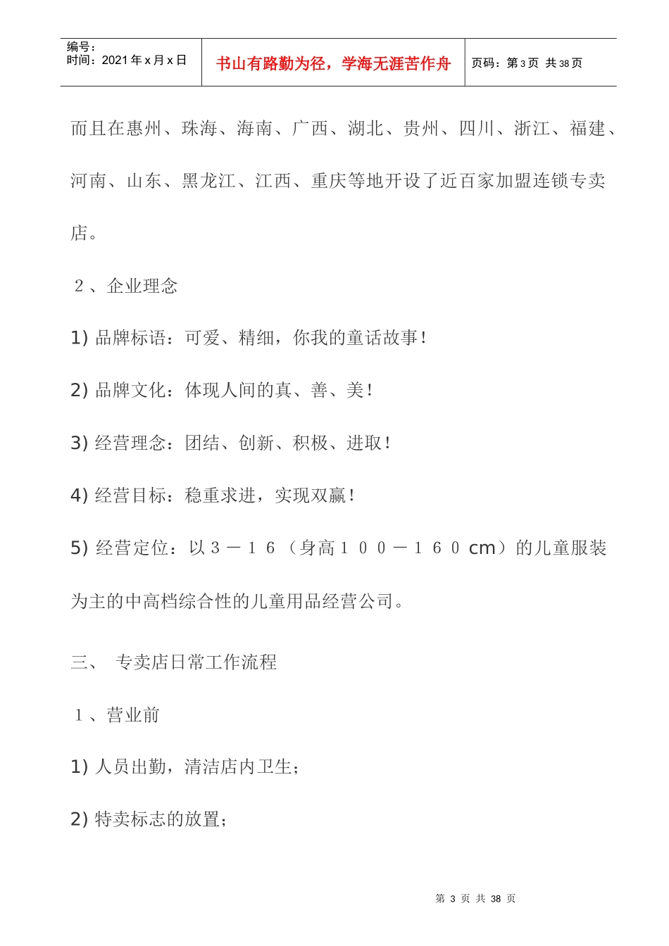 某服装专卖店员工行为手册_第3页