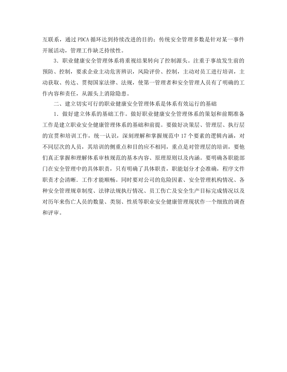 《管理体系》之推行OHSMS是建筑施工企业完善现代安全管理的重要标志 _第2页