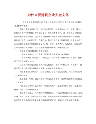 《安全文化》之为什么要建设企业安全文化 