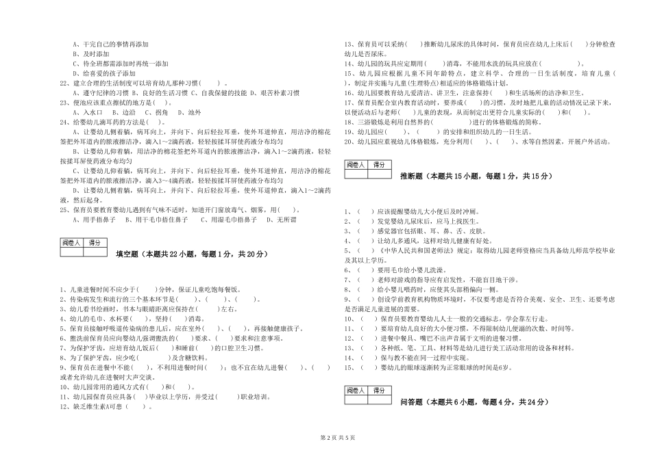 2024年四级保育员能力检测试题D卷-含答案_第2页
