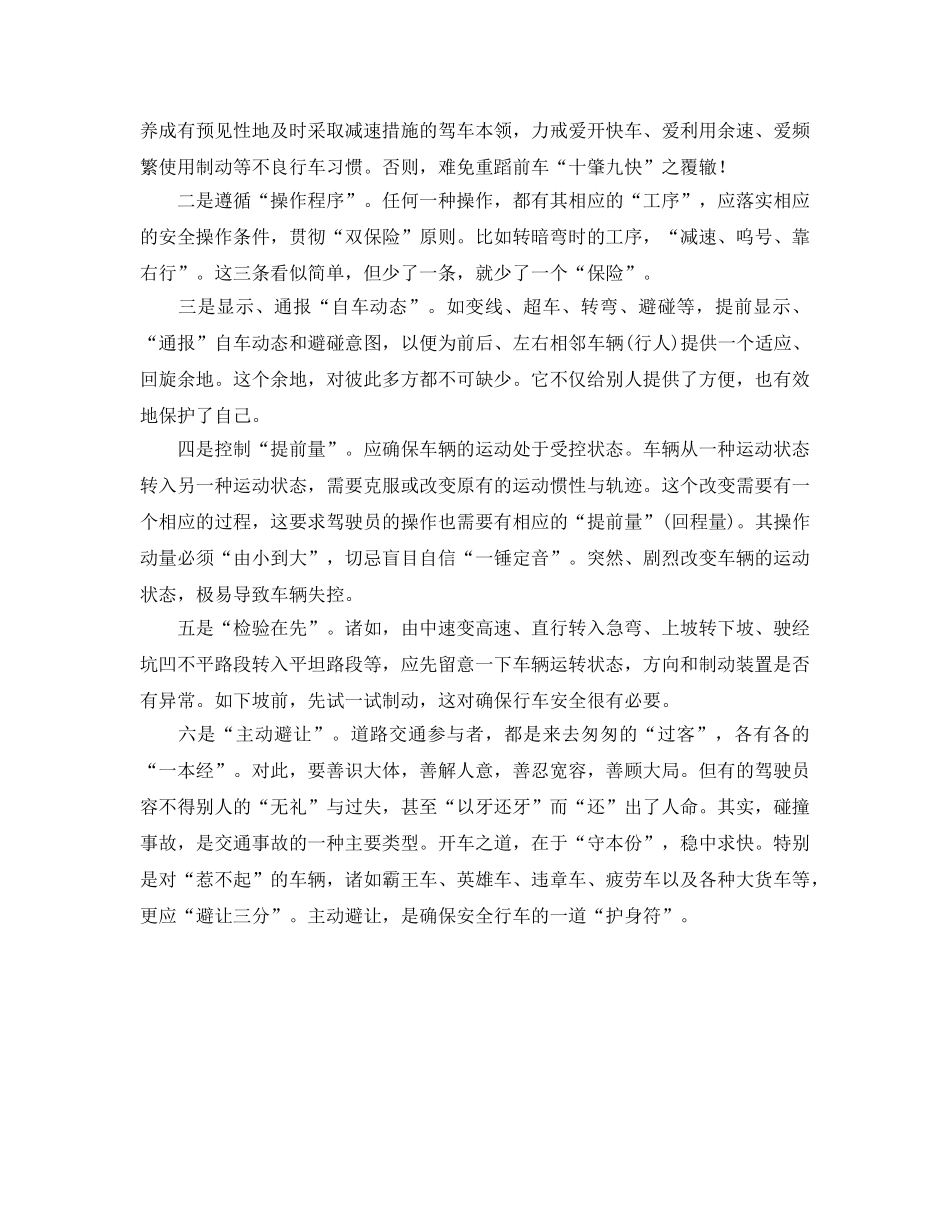 《安全技术》之掌握六项预控技艺 确保行车安全 _第2页