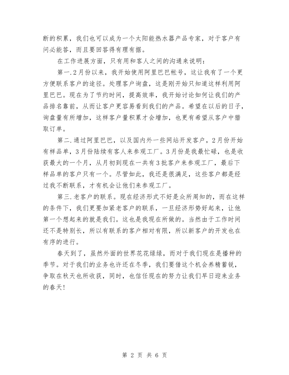 2024年3月业务员工作总结格式与2024年3月个人工作总结1汇编_第2页