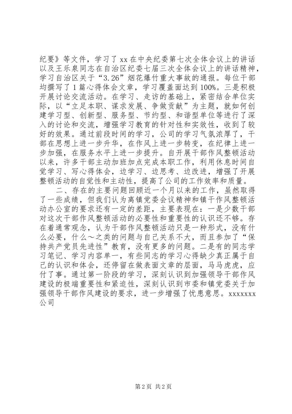 干部作风教育整顿第一阶段工作总结_第2页