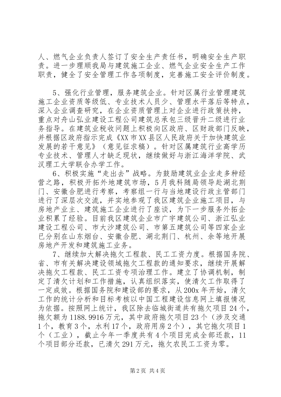 城建局建管科半年度总结_第2页