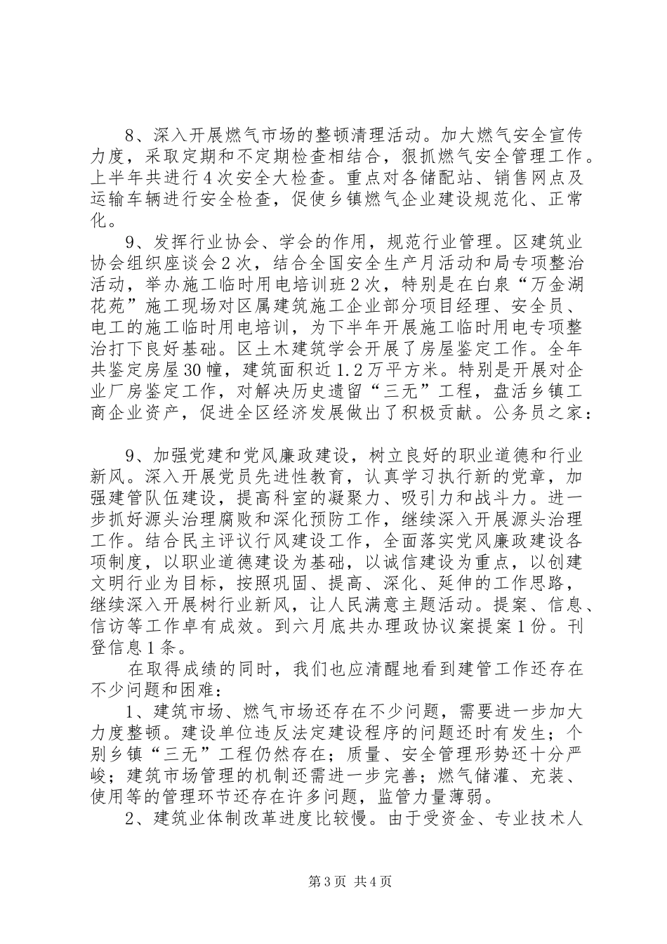 城建局建管科半年度总结_第3页