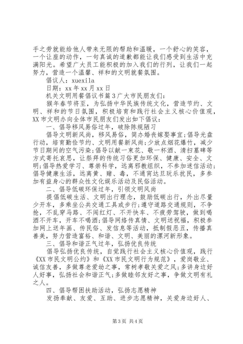 机关文明用餐倡议书范文_第3页