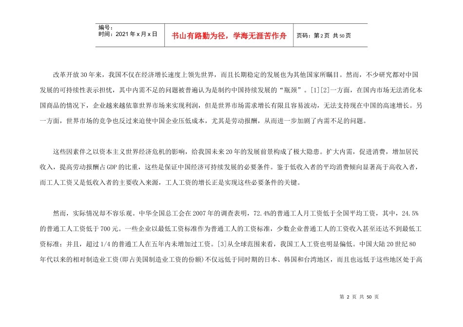 生存工资超时劳动与中国经济的可持续发展_第2页