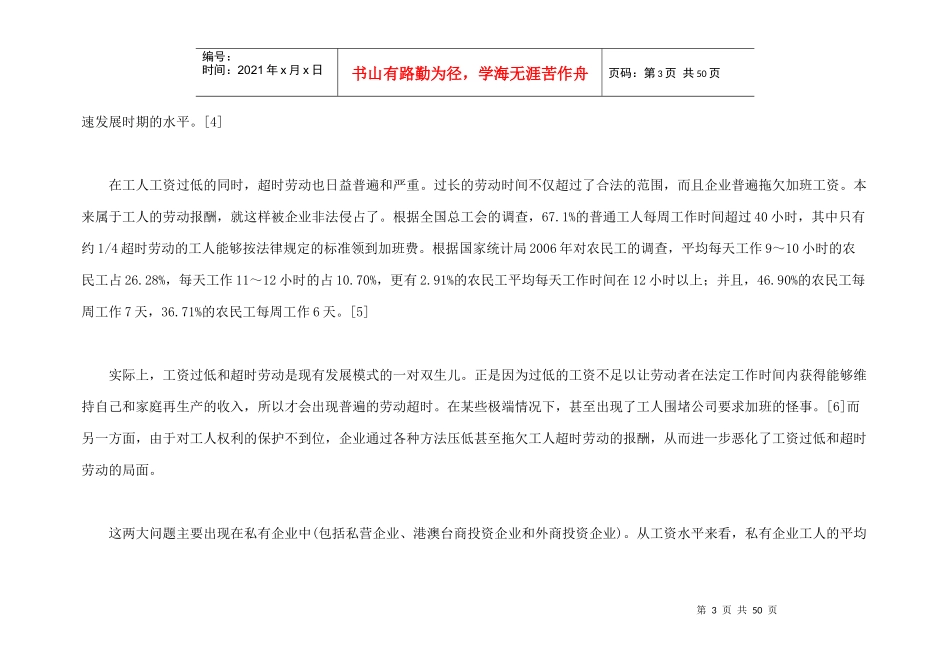 生存工资超时劳动与中国经济的可持续发展_第3页