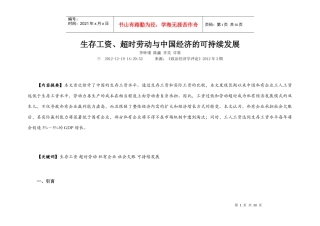 生存工资超时劳动与中国经济的可持续发展