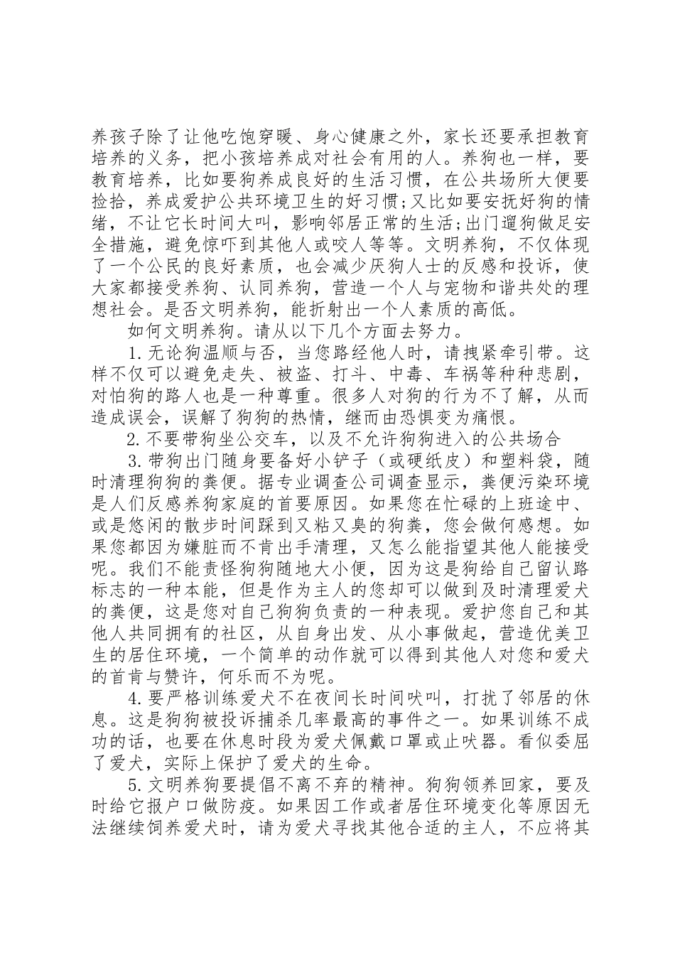自觉文明养狗的倡议书范文_第2页