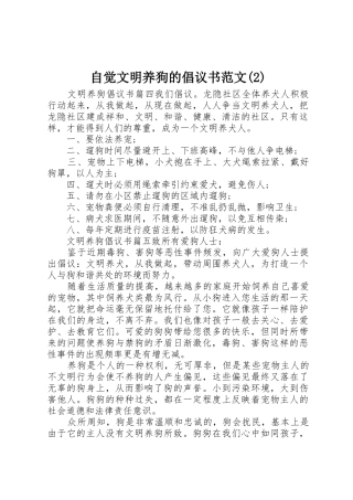自觉文明养狗的倡议书范文